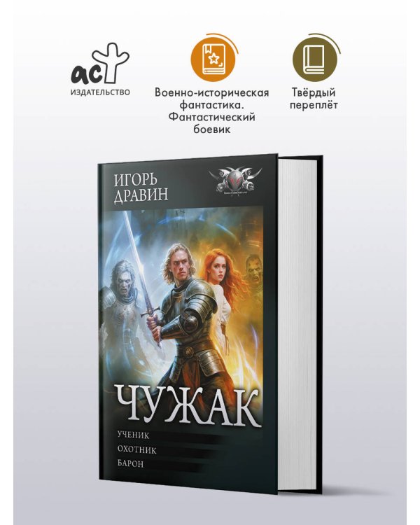 Чужак-1
