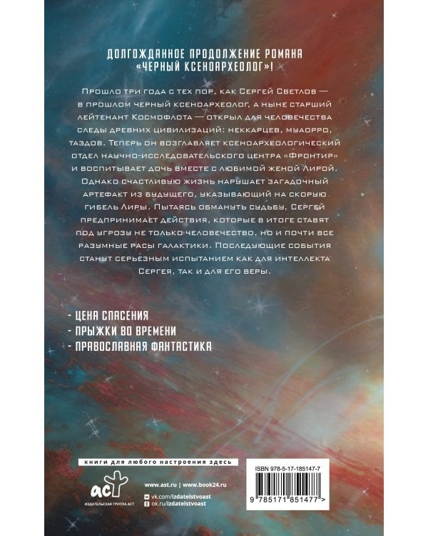 Белый ксеноархеолог