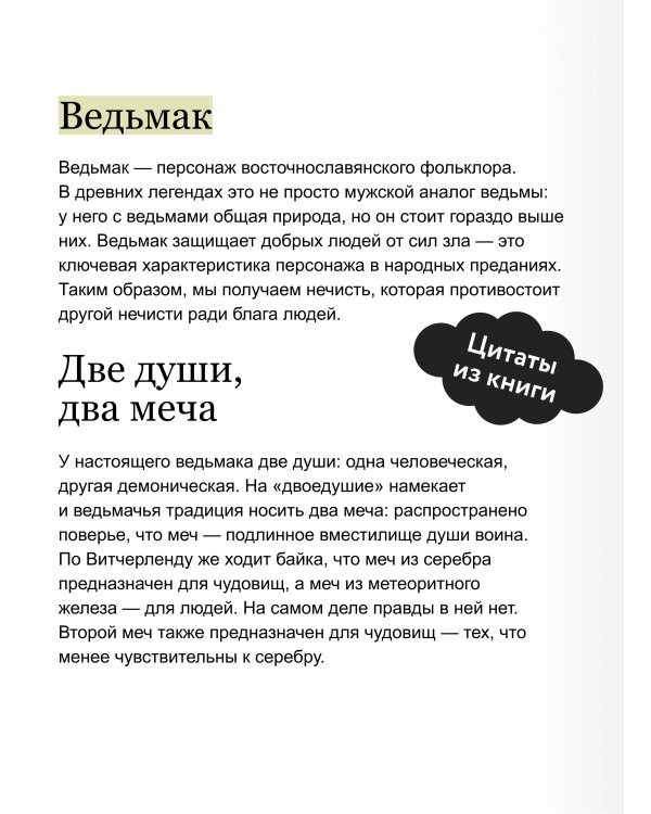 Мифология "Ведьмака". От Геральта и Йеннифэр до Дикой охоты и Сопряжения сфер