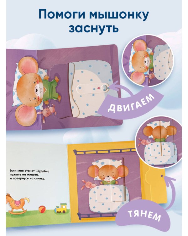 Я умею сам засыпать