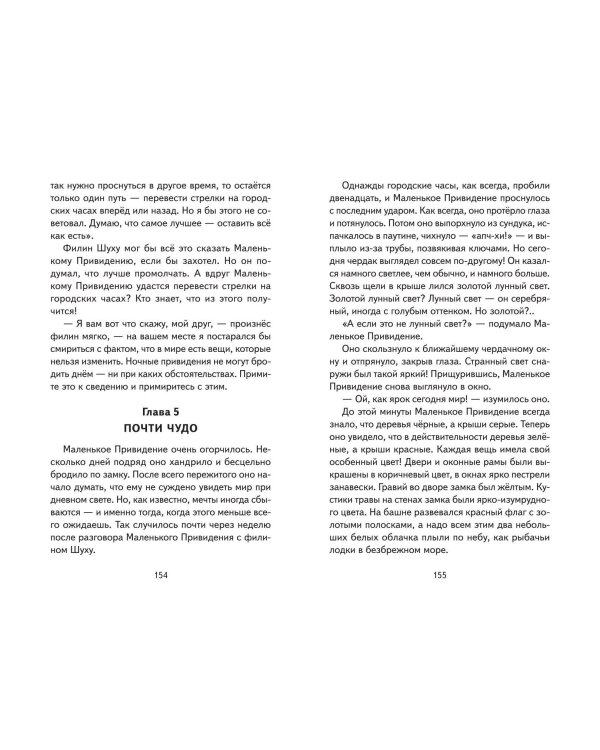 Маленькая Баба-Яга и другие сказки (ил. О. Ковалевой)