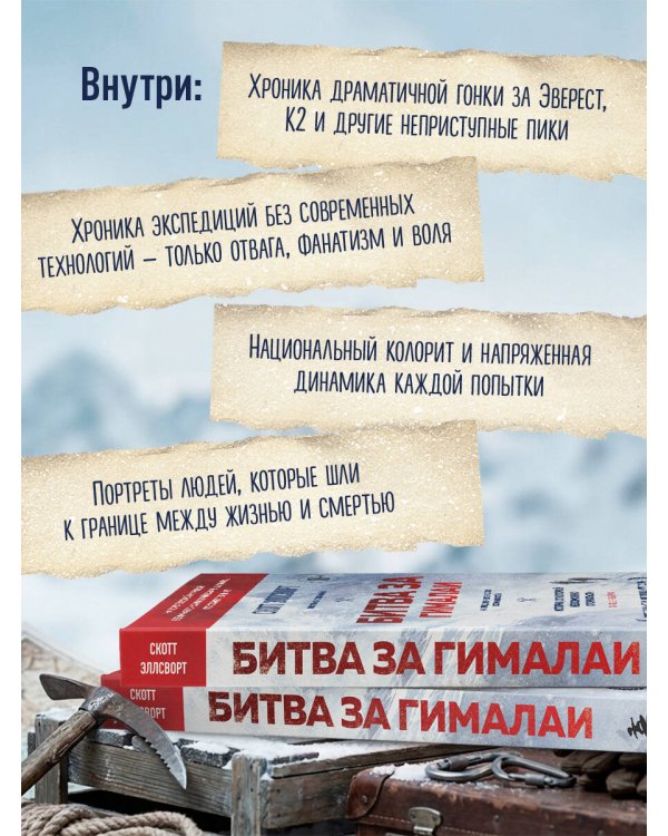 Битва за Гималаи. Безумная гонка империй за крышу мира