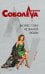 Обложка книги «Бизнес-план неземной любви» — Соболева Лариса Павловна, ISBN 9785699317639