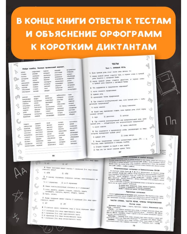 15 000 заданий по русскому языку. Все орфограммы и правила. 4 класс