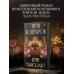 Дополнительное изображение книги «Трон кошмаров»