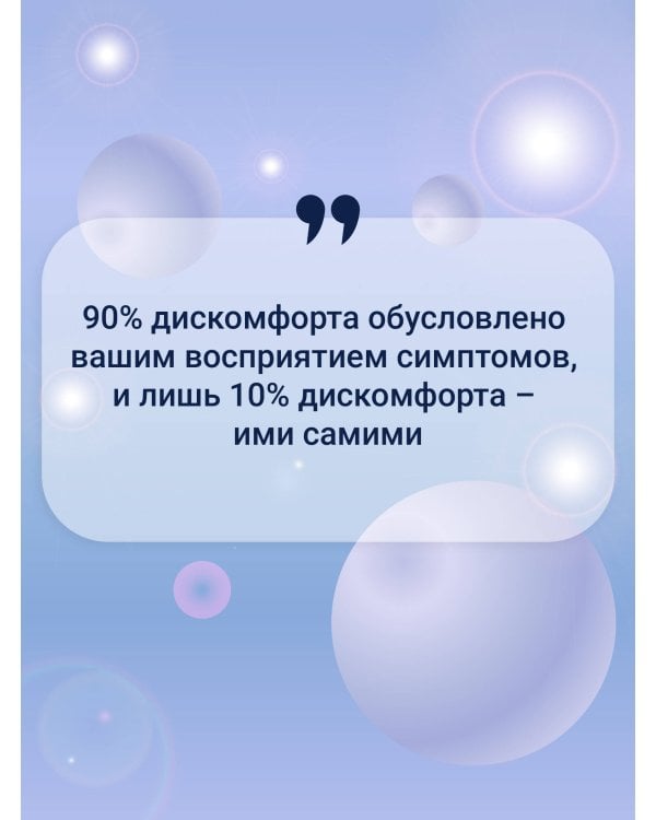 Психосоматика: как выйти из адского круга панических атак, беспокойства, стресса и тревожных состояний. 20 работающих способов