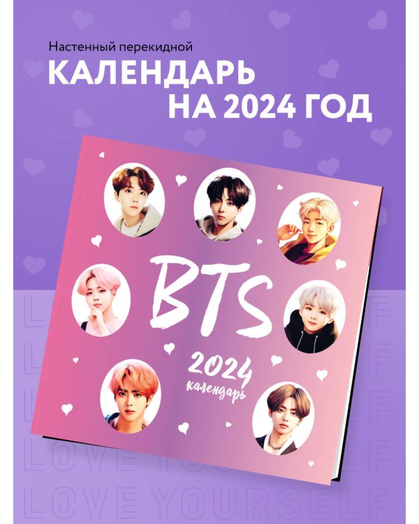 BTS. Календарь настенный на 2024 год (300х300 мм)
