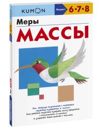Меры массы