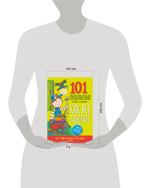 Как всё работает. Энциклопедия для детей