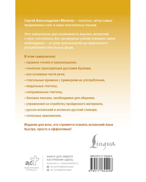 Испанский язык доступно и просто