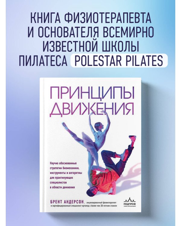 Принципы движения