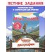 Летние задания. Профилактика и коррекция дисграфии. Переходим в 3-й класс