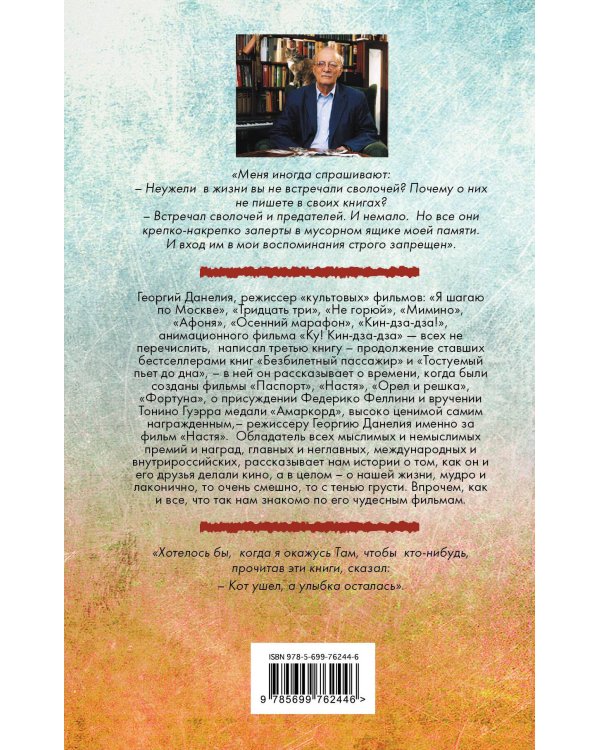 Дополнительное изображение книги «Кот ушел, а улыбка осталась»
