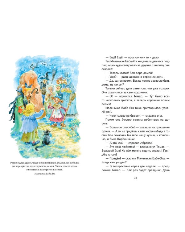 Маленькая Баба-Яга и другие сказки (ил. О. Ковалевой)