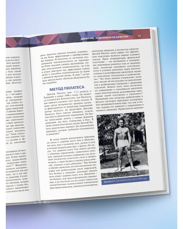 Принципы движения