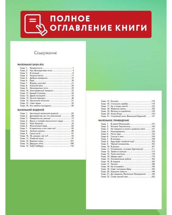 Маленькая Баба-Яга и другие сказки (ил. О. Ковалевой)