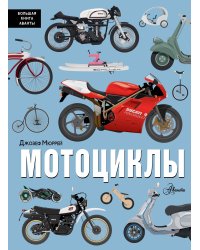 Мотоциклы
