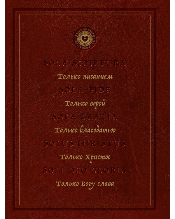 Комплект: Энциклопедия Протестантизм. Первое масштабное издание (Том 1-2)