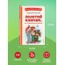 Книги для внеклассного чтения Золотой ключик, или Приключения Буратино (ил. А. Разуваева)