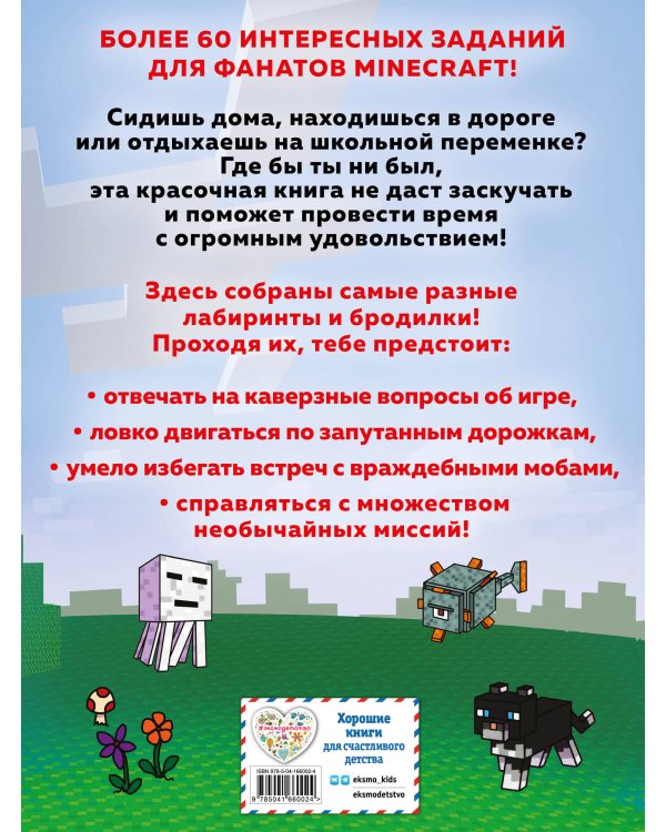 Лабиринты и бродилки для майнкрафтеров