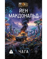 Чага