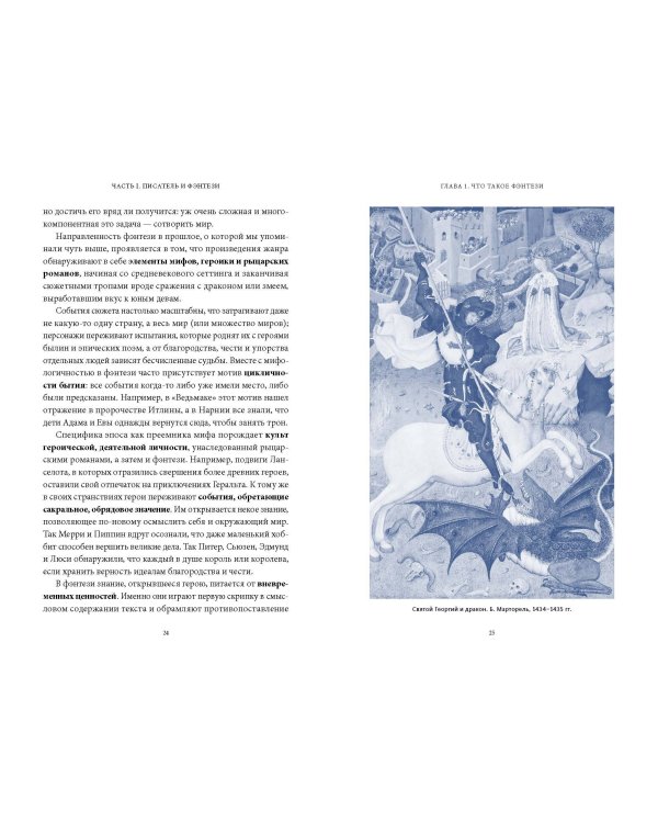 Мифология "Ведьмака". От Геральта и Йеннифэр до Дикой охоты и Сопряжения сфер