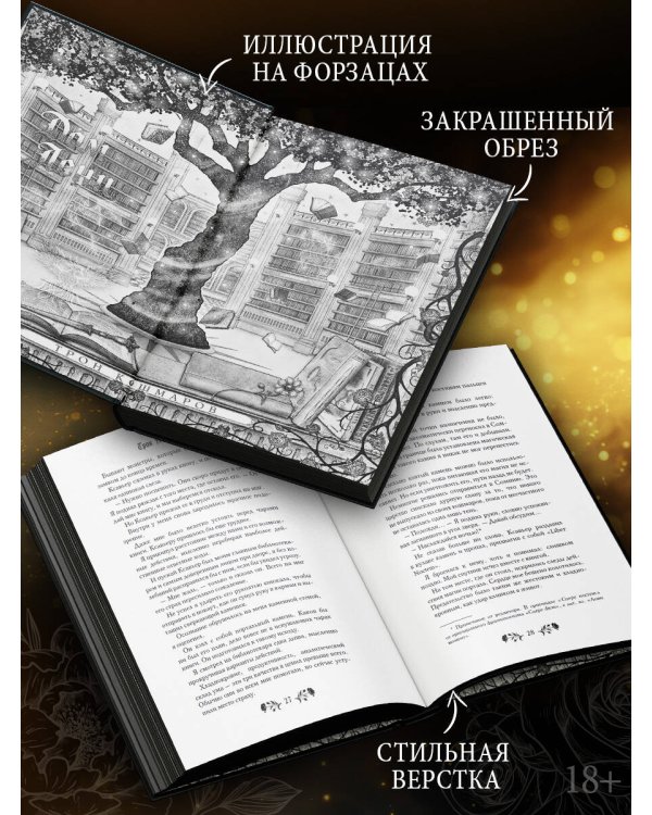 Дополнительное изображение книги «Трон кошмаров»