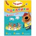 Обложка книги «Три кота. Развивающие наклейки. Добрые дела», ISBN 9785431524257