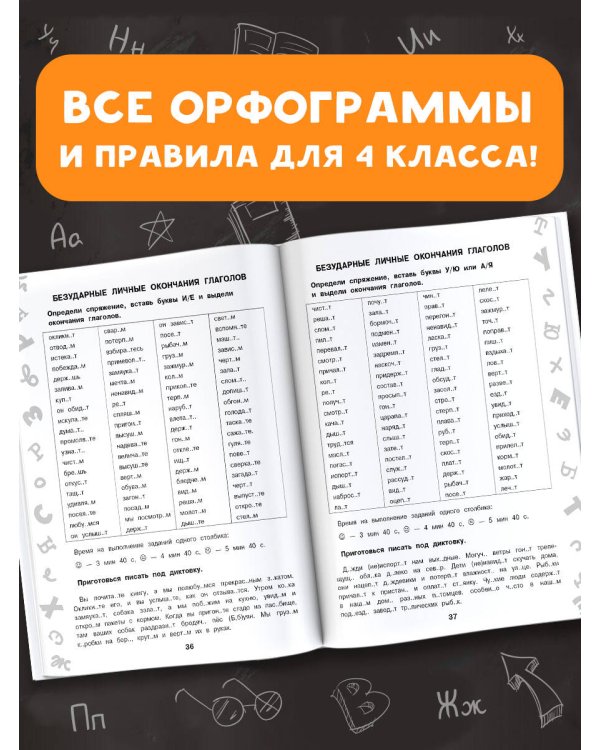 15 000 заданий по русскому языку. Все орфограммы и правила. 4 класс
