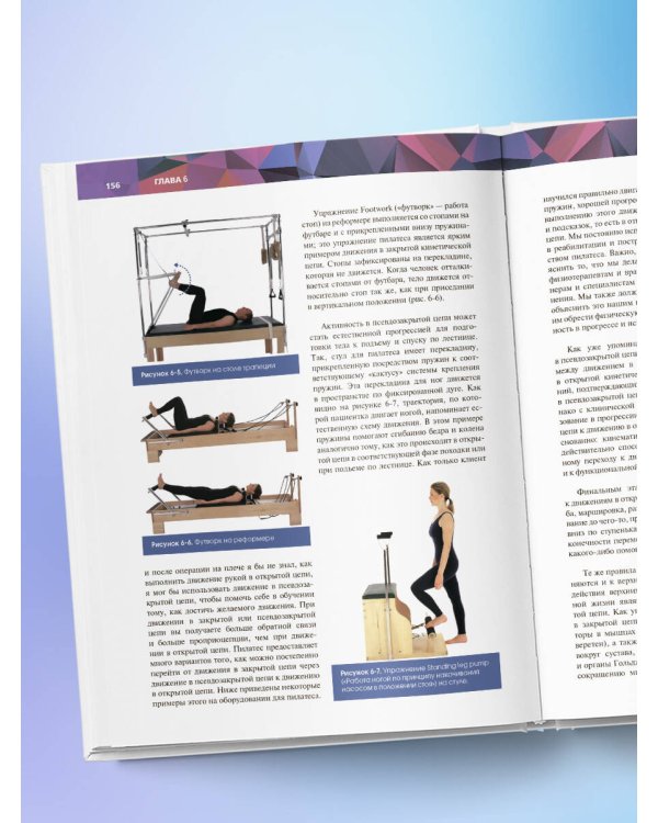 Принципы движения