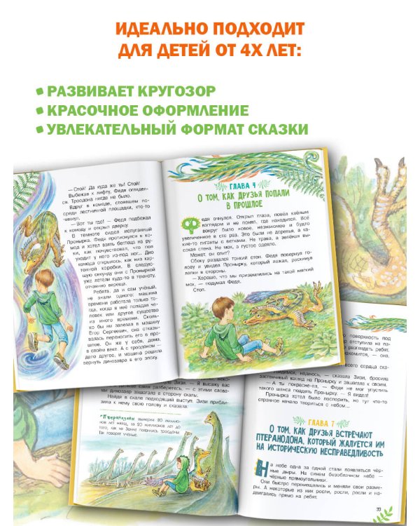 Приключения в мире динозавров