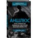 Аншлюс. Как нацисты лишили Австрию независимости
