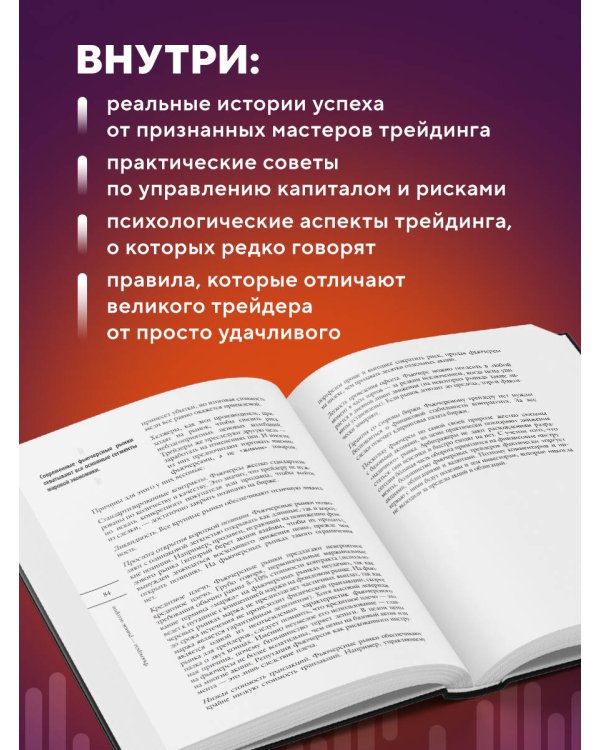 Новые маги рынка. Создайте свою уникальную стратегию с помощью лучших трейдеров