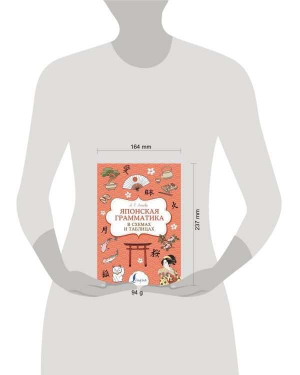 Японская грамматика в схемах и таблицах