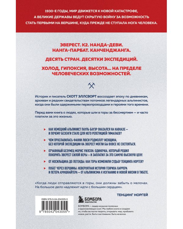 Битва за Гималаи. Безумная гонка империй за крышу мира