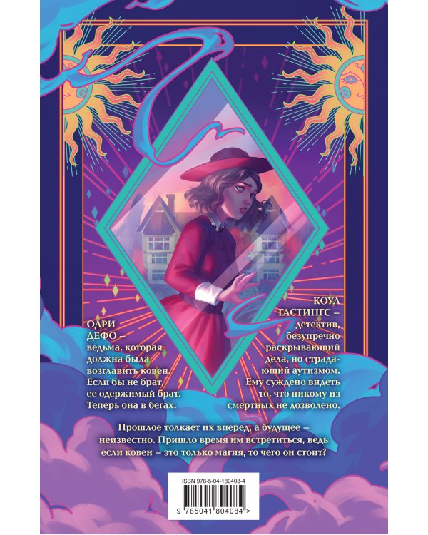 Ковен озера Шамплейн