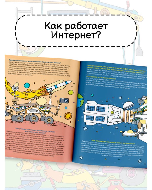 Как всё работает. Энциклопедия для детей