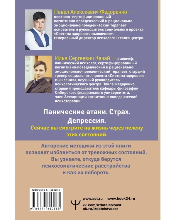 Психосоматика: как выйти из адского круга панических атак, беспокойства, стресса и тревожных состояний. 20 работающих способов