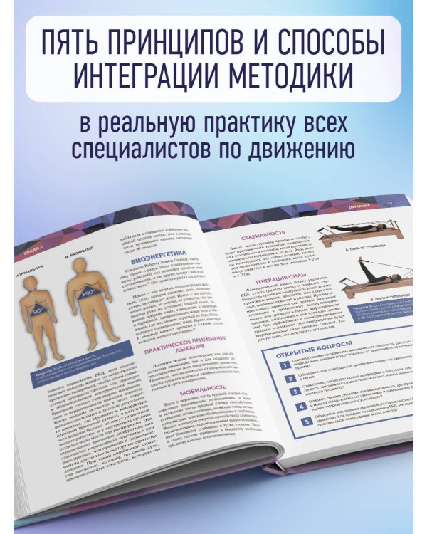 Принципы движения