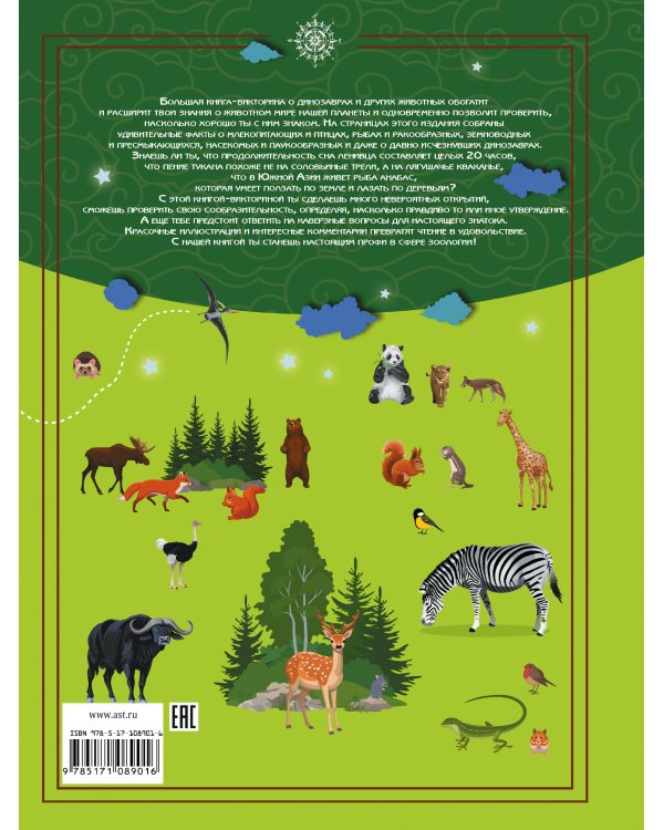 О динозаврах и животных нашей планеты