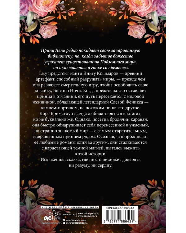 Дополнительное изображение книги «Трон кошмаров»