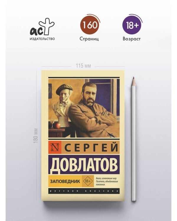 Заповедник