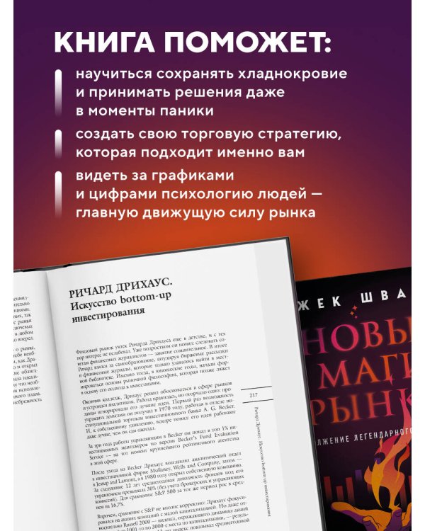 Новые маги рынка. Создайте свою уникальную стратегию с помощью лучших трейдеров