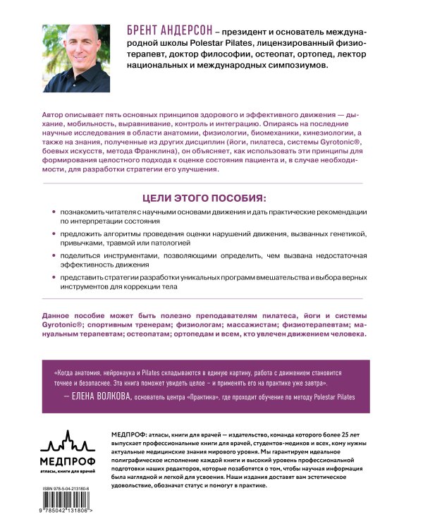 Принципы движения