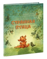 Странная птица