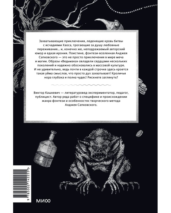 Мифология "Ведьмака". От Геральта и Йеннифэр до Дикой охоты и Сопряжения сфер