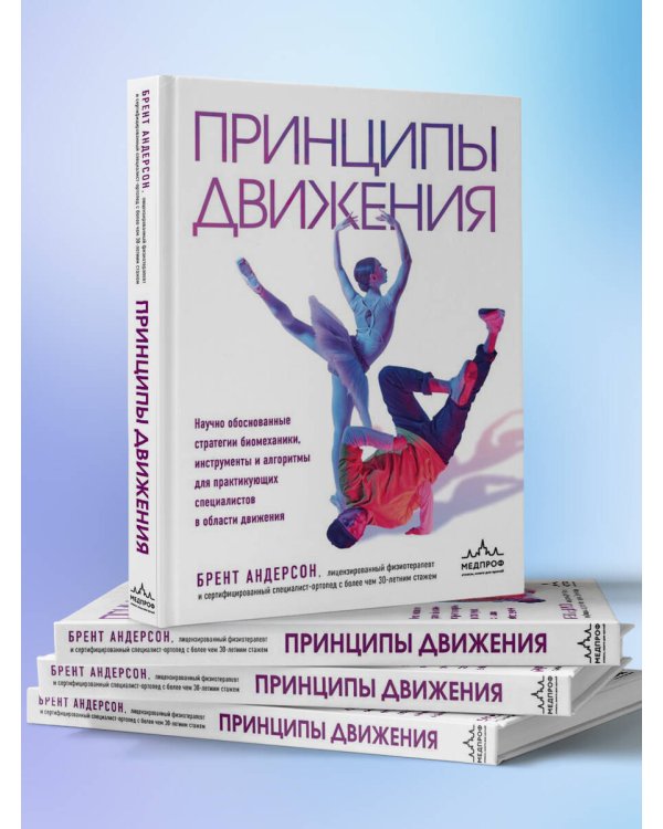 Принципы движения