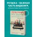 Мировой компьютерный бестселлер. Геймдизайн Основы создания музыки для видеоигр. Руководство начинающего композитора