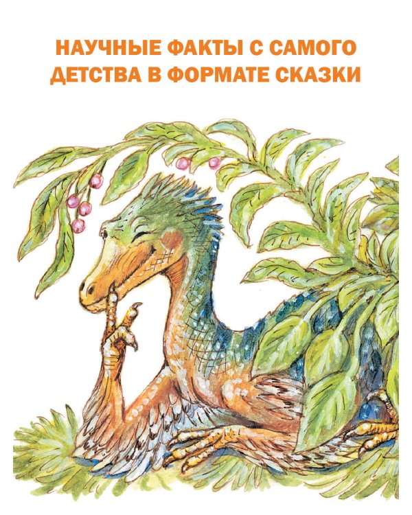 Приключения в мире динозавров