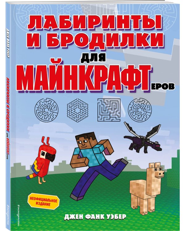Лабиринты и бродилки для майнкрафтеров